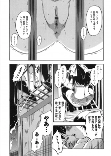 [Tomozawa Shou] Mitsuiro Jururi - page 10