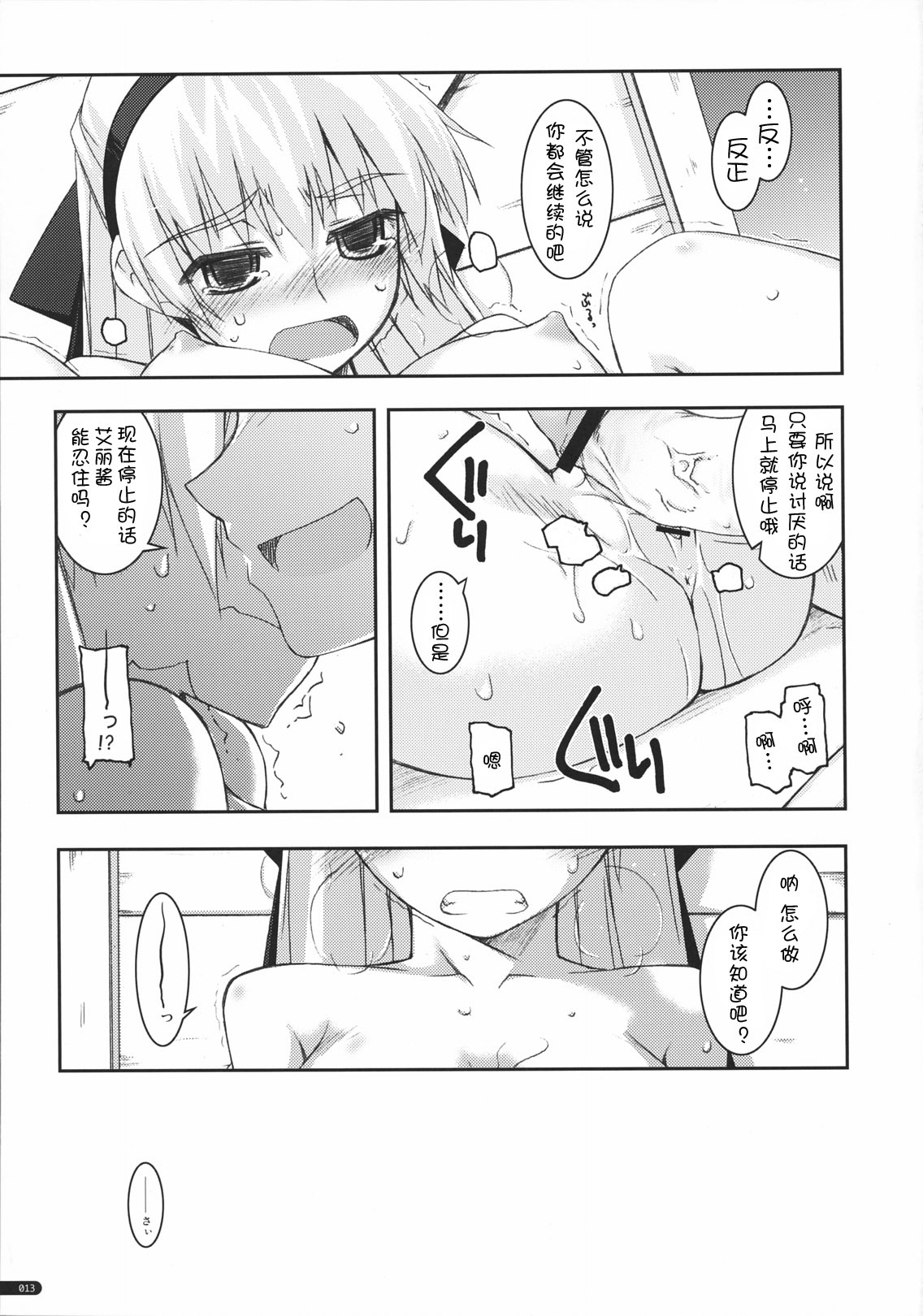 (COMIC1☆5) [ANGYADOW (Shikei)] Elie Ijiri 2 (The Legend of Heroes: Zero no Kiseki) [Chinese] [萌舞の里组汉化] page 13 full