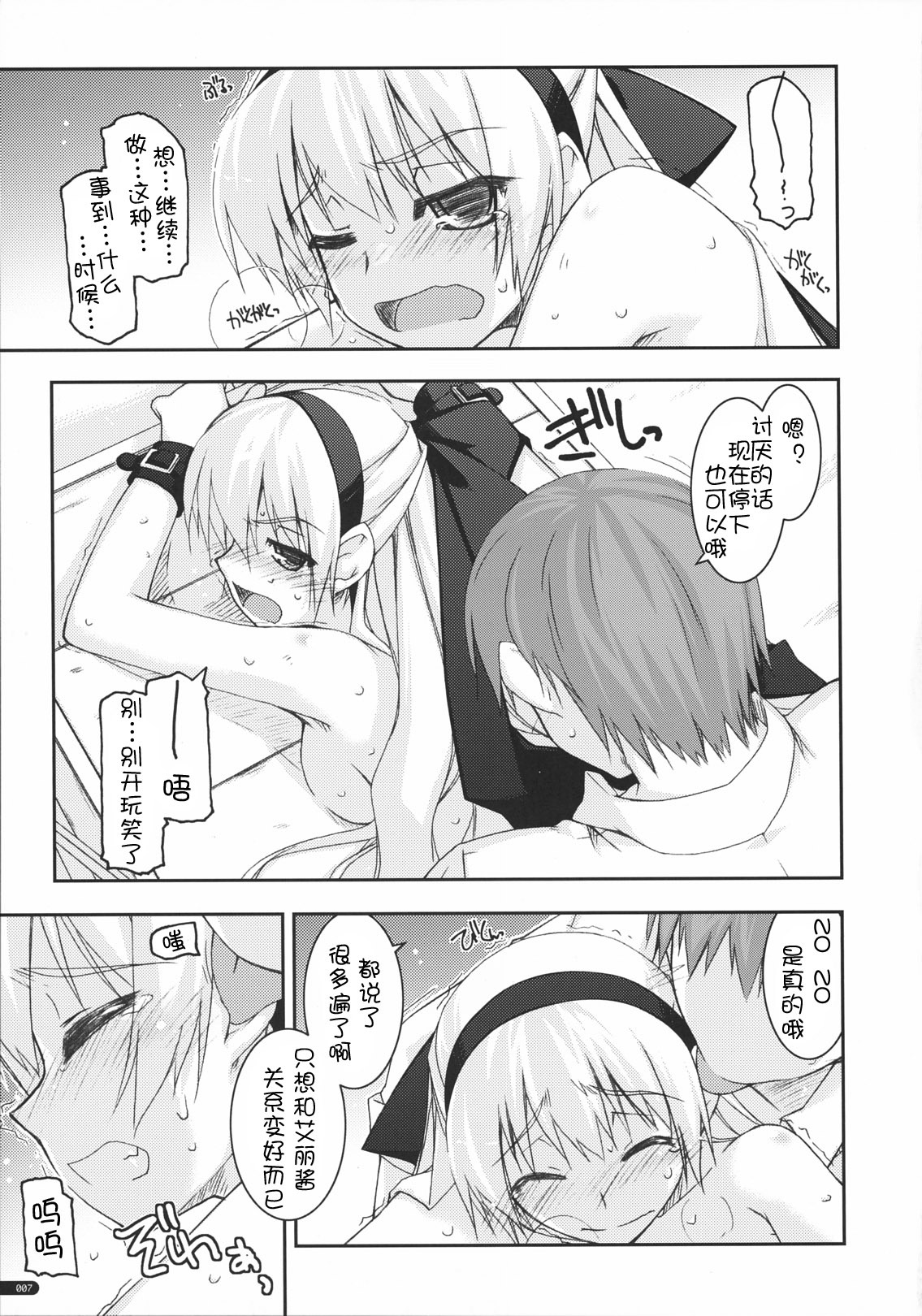 (COMIC1☆5) [ANGYADOW (Shikei)] Elie Ijiri 2 (The Legend of Heroes: Zero no Kiseki) [Chinese] [萌舞の里组汉化] page 7 full
