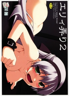 (COMIC1☆5) [ANGYADOW (Shikei)] Elie Ijiri 2 (The Legend of Heroes: Zero no Kiseki) [Chinese] [萌舞の里组汉化]