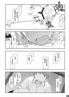 (COMIC1☆5) [ANGYADOW (Shikei)] Elie Ijiri 2 (The Legend of Heroes: Zero no Kiseki) [Chinese] [萌舞の里组汉化] - page 21