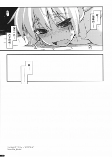 (COMIC1☆5) [ANGYADOW (Shikei)] Elie Ijiri 2 (The Legend of Heroes: Zero no Kiseki) [Chinese] [萌舞の里组汉化] - page 22