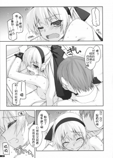 (COMIC1☆5) [ANGYADOW (Shikei)] Elie Ijiri 2 (The Legend of Heroes: Zero no Kiseki) [Chinese] [萌舞の里组汉化] - page 7