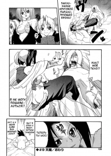 [Kikkawa Kabao] Panicle Chronicle Ch.9 [Russian] - page 16