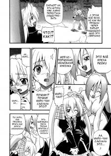 [Kikkawa Kabao] Panicle Chronicle Ch.9 [Russian] - page 4
