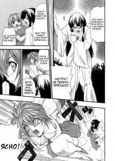 [Kikkawa Kabao] Panicle Chronicle Ch.9 [Russian] - page 5