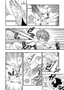 [Kikkawa Kabao] Panicle Chronicle Ch.9 [Russian] - page 6