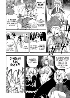 [Kikkawa Kabao] Panicle Chronicle Ch.9 [Russian] - page 8