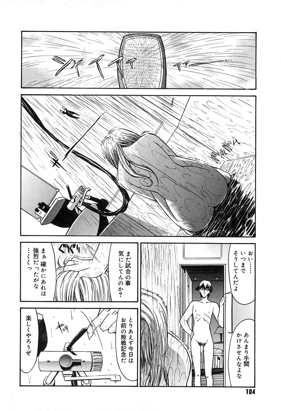 [Kino Hitoshi] Fujun Isei Kouyuu page 103 full
