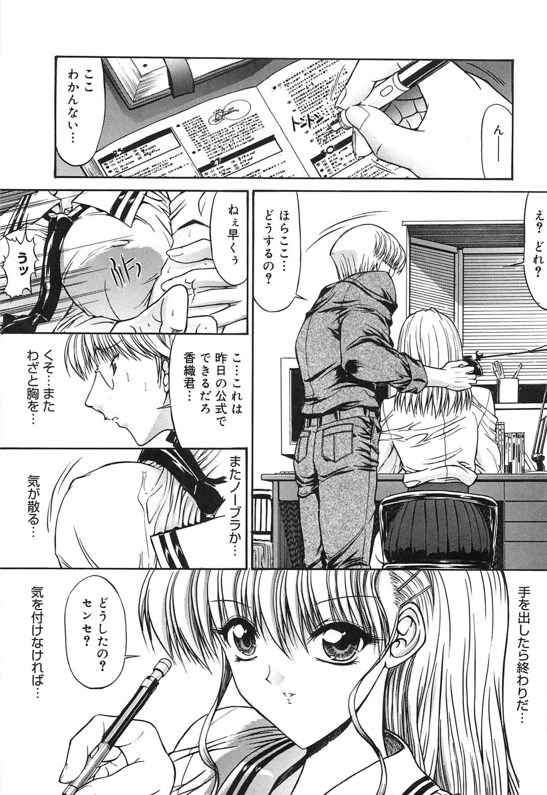 [Kino Hitoshi] Fujun Isei Kouyuu page 112 full