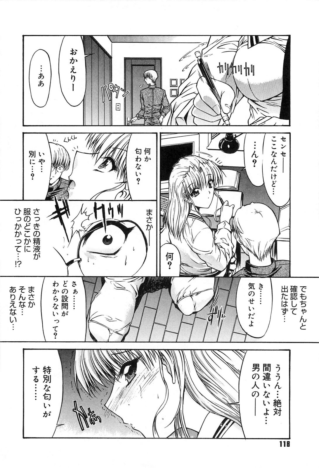 [Kino Hitoshi] Fujun Isei Kouyuu page 117 full