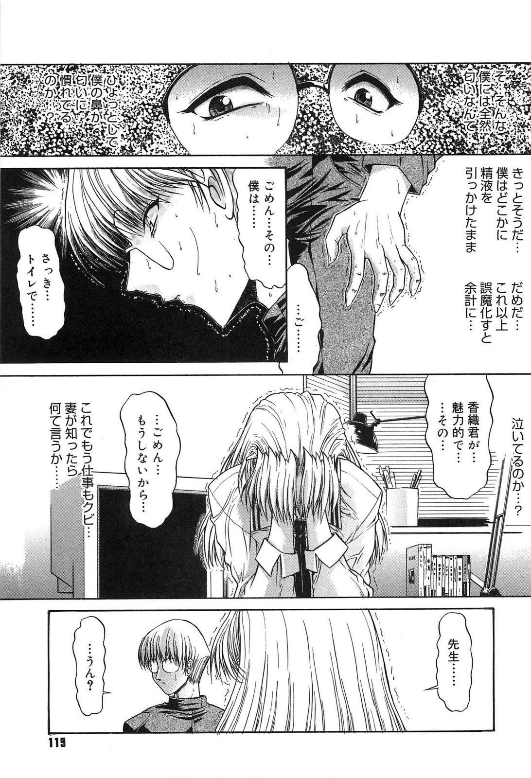 [Kino Hitoshi] Fujun Isei Kouyuu page 118 full