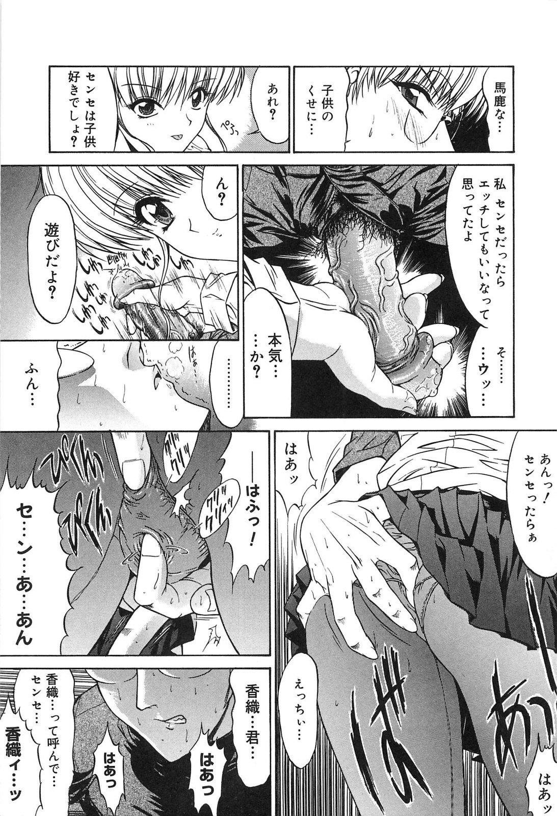 [Kino Hitoshi] Fujun Isei Kouyuu page 120 full