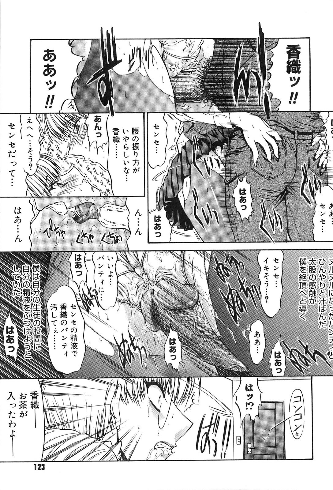 [Kino Hitoshi] Fujun Isei Kouyuu page 122 full