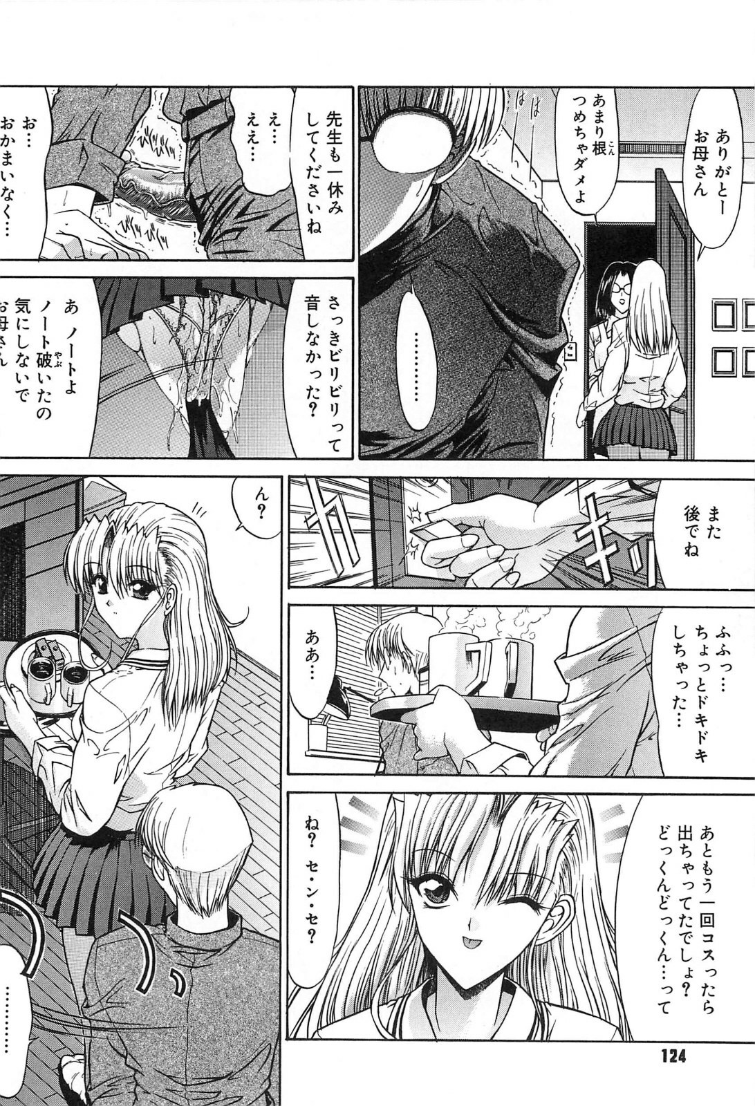 [Kino Hitoshi] Fujun Isei Kouyuu page 123 full