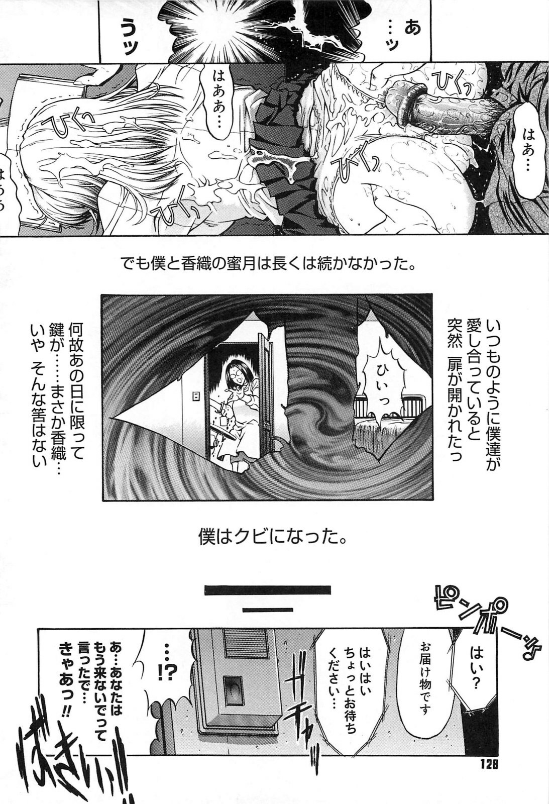 [Kino Hitoshi] Fujun Isei Kouyuu page 127 full