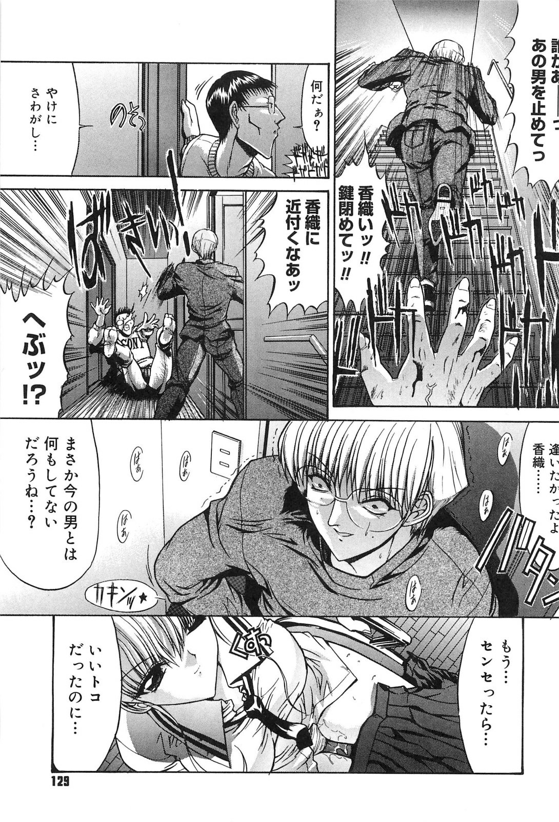 [Kino Hitoshi] Fujun Isei Kouyuu page 128 full