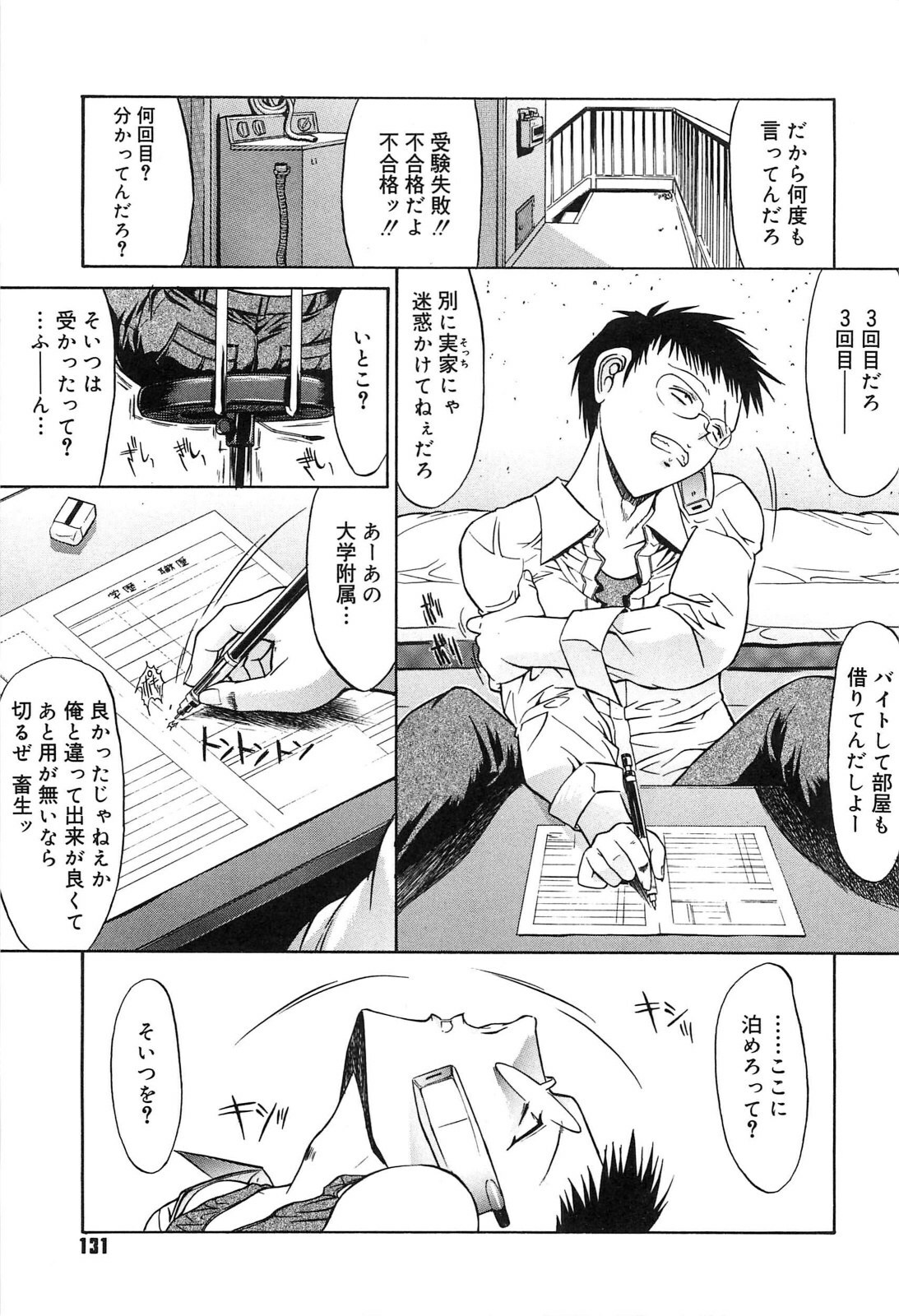 [Kino Hitoshi] Fujun Isei Kouyuu page 130 full