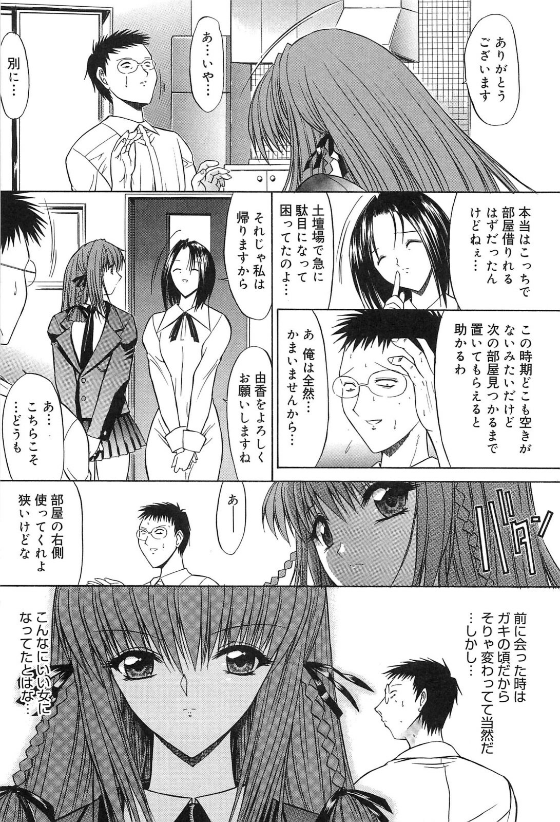 [Kino Hitoshi] Fujun Isei Kouyuu page 132 full