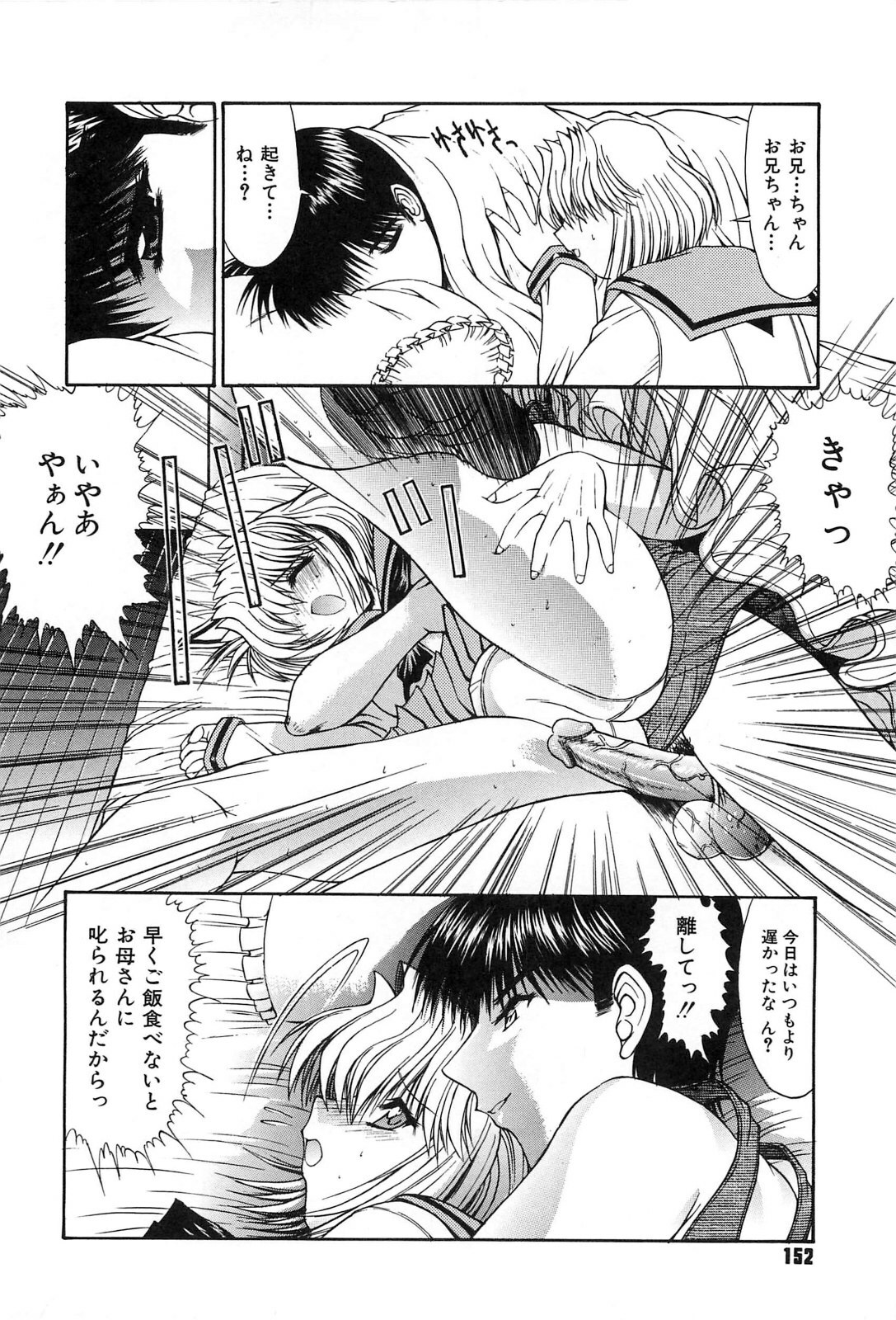 [Kino Hitoshi] Fujun Isei Kouyuu page 151 full