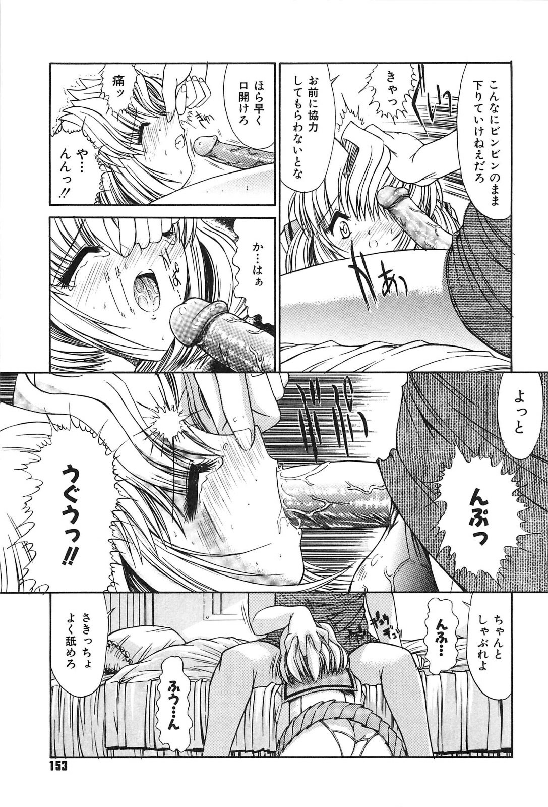 [Kino Hitoshi] Fujun Isei Kouyuu page 152 full