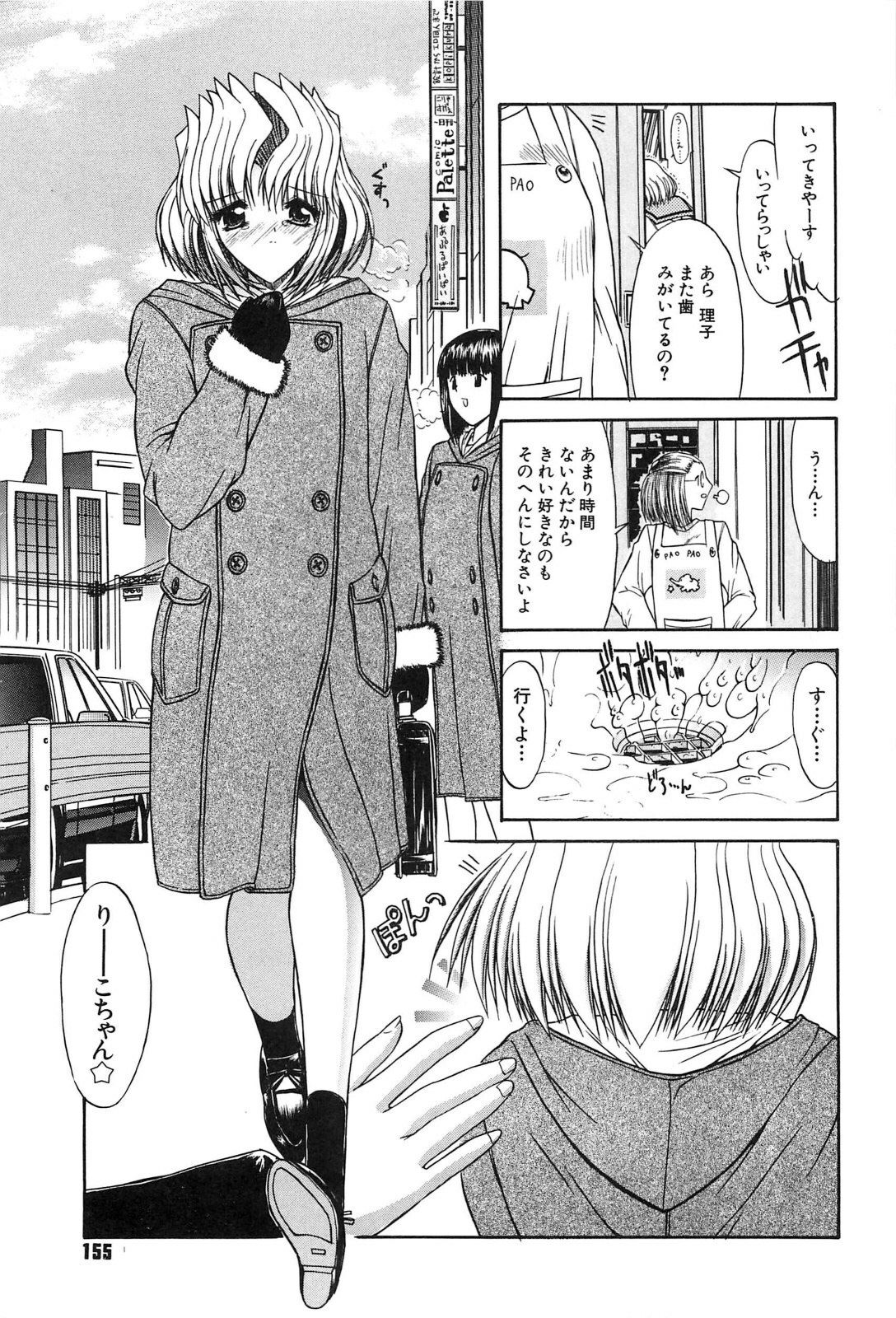 [Kino Hitoshi] Fujun Isei Kouyuu page 154 full