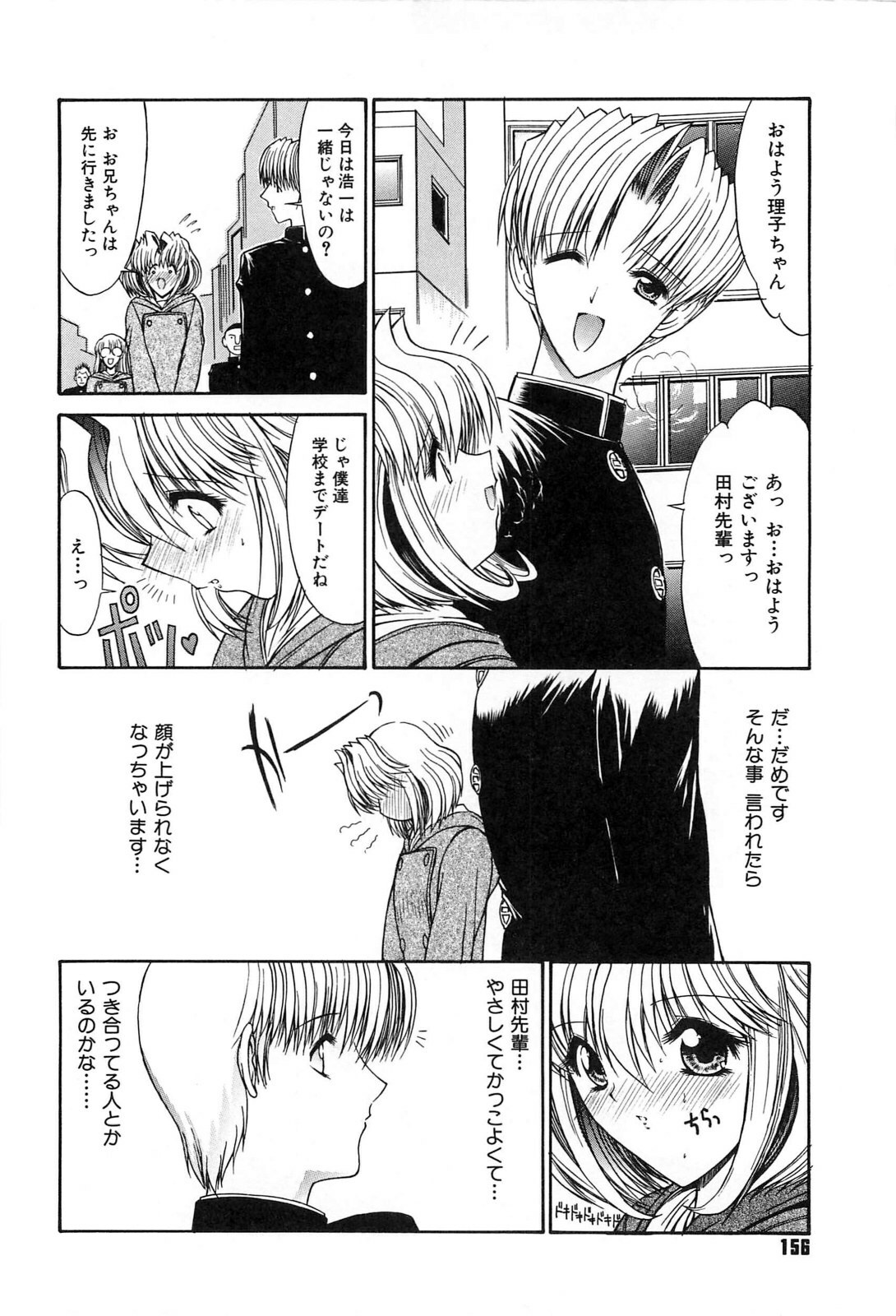 [Kino Hitoshi] Fujun Isei Kouyuu page 155 full