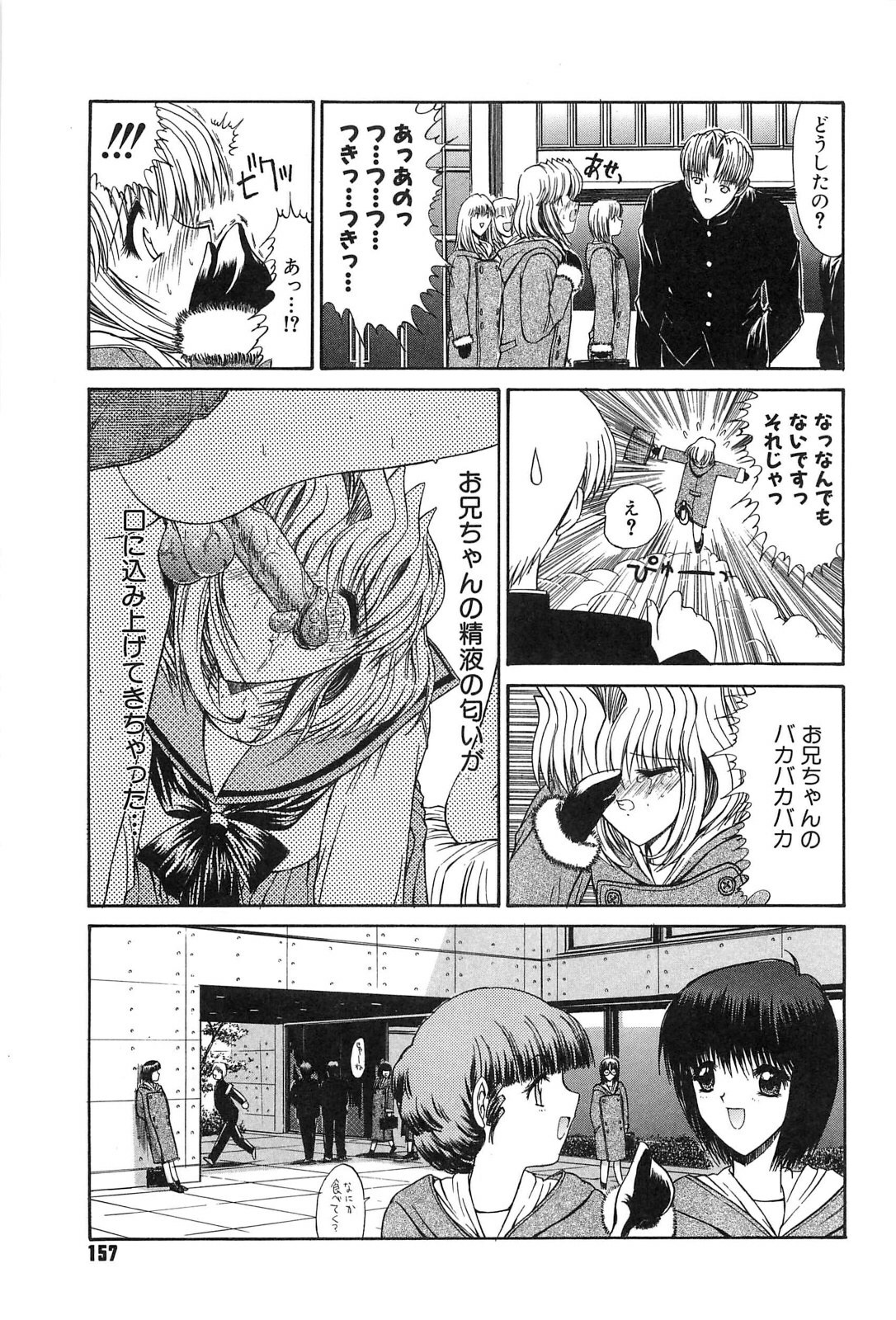 [Kino Hitoshi] Fujun Isei Kouyuu page 156 full