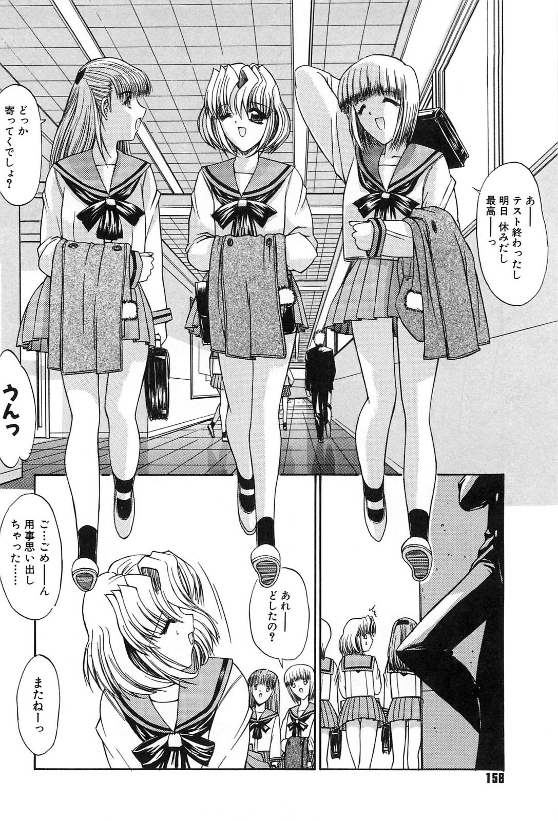 [Kino Hitoshi] Fujun Isei Kouyuu page 157 full