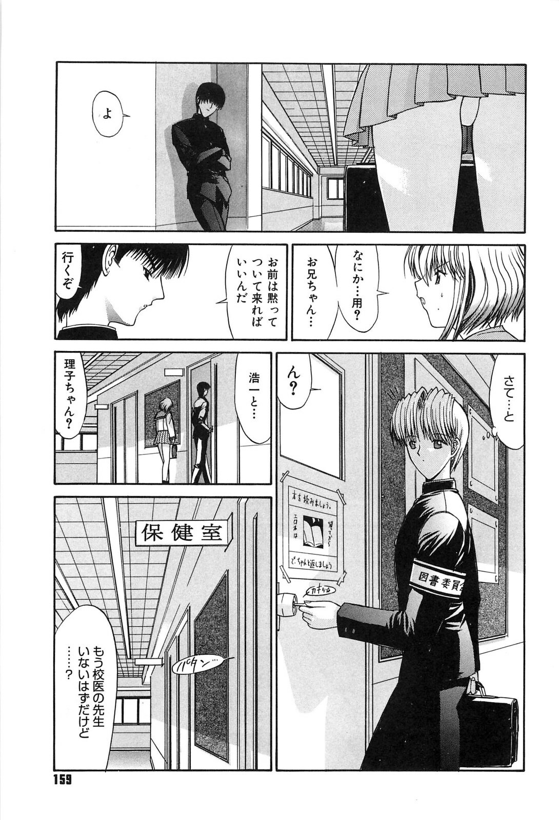 [Kino Hitoshi] Fujun Isei Kouyuu page 158 full