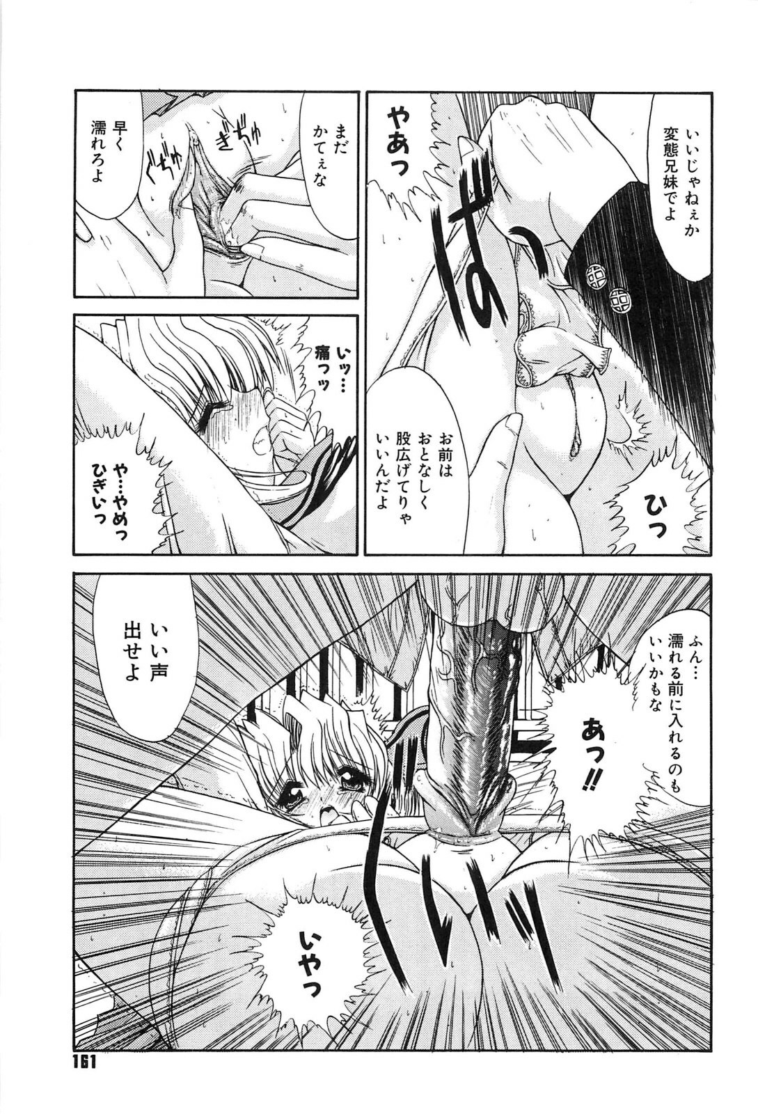[Kino Hitoshi] Fujun Isei Kouyuu page 160 full
