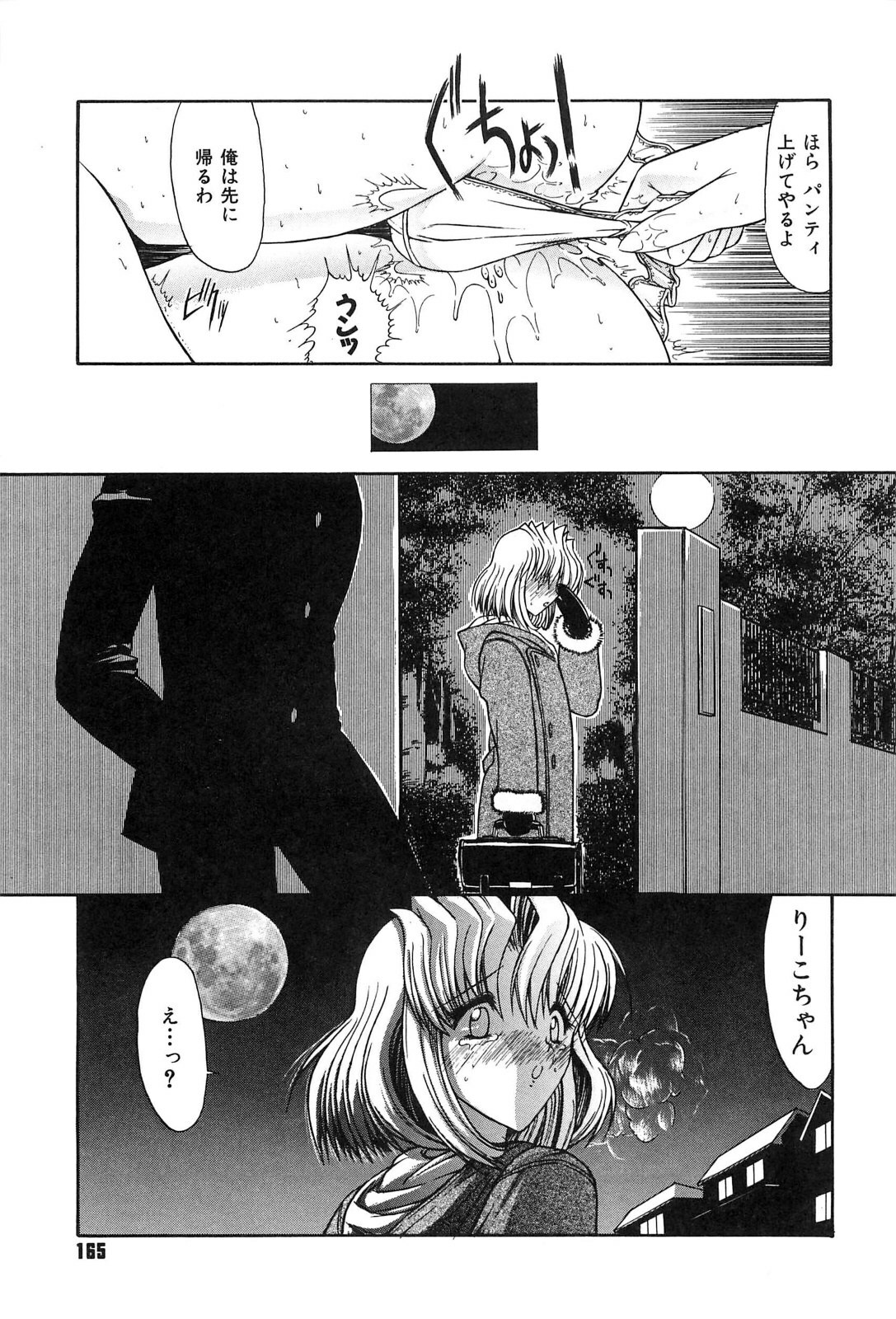 [Kino Hitoshi] Fujun Isei Kouyuu page 164 full