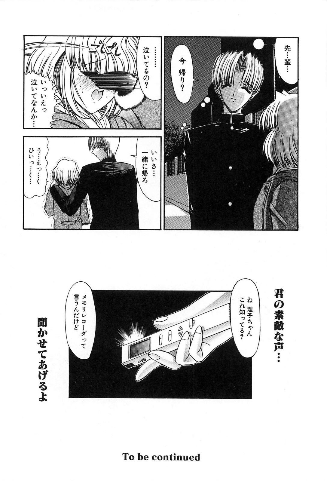 [Kino Hitoshi] Fujun Isei Kouyuu page 165 full