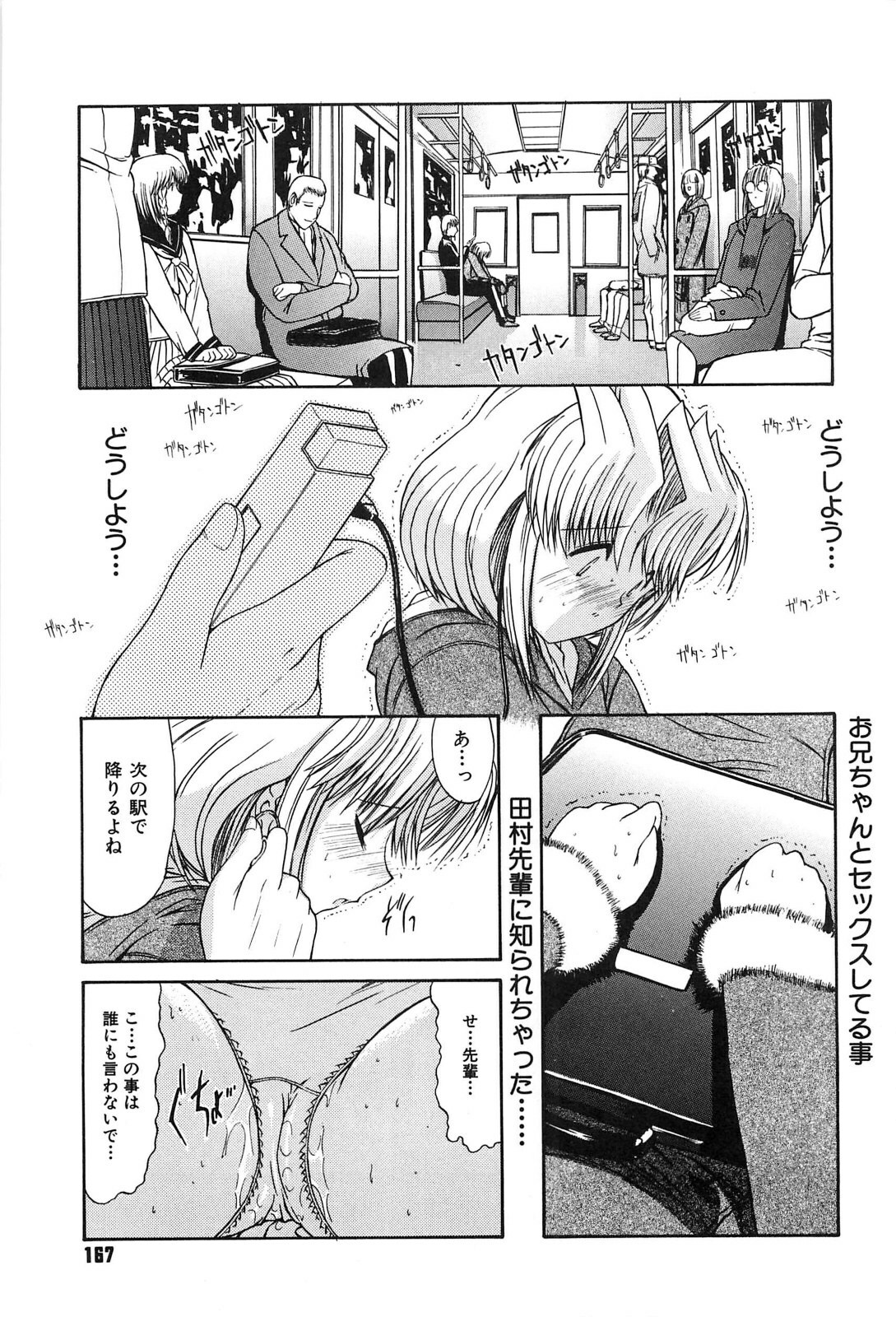 [Kino Hitoshi] Fujun Isei Kouyuu page 166 full