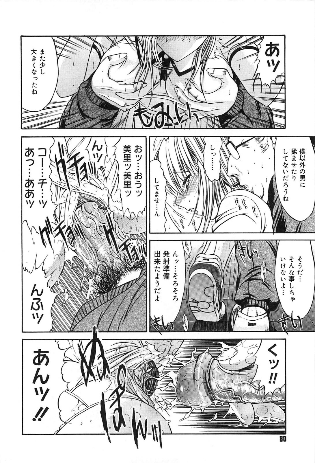 [Kino Hitoshi] Fujun Isei Kouyuu page 79 full