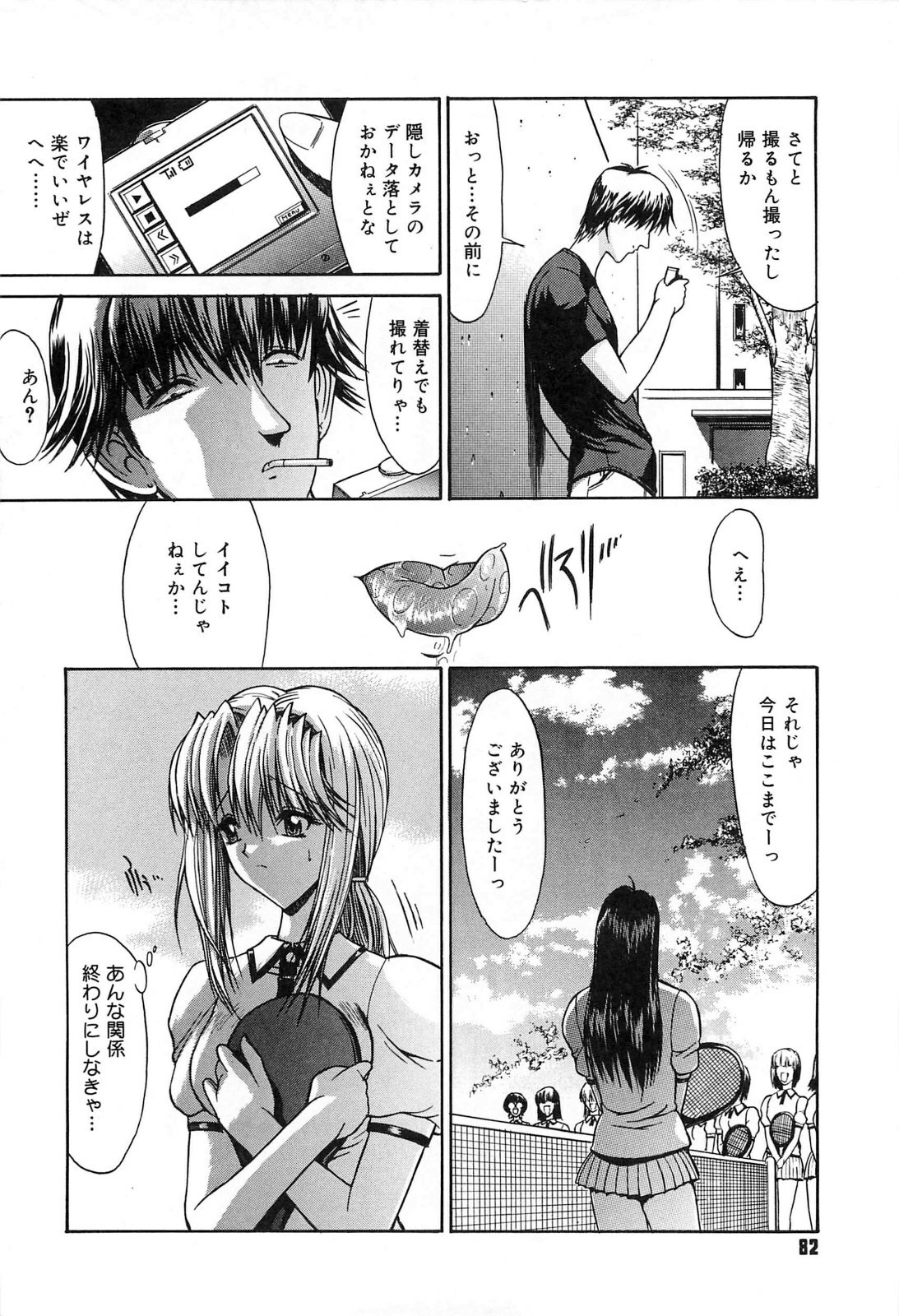 [Kino Hitoshi] Fujun Isei Kouyuu page 81 full
