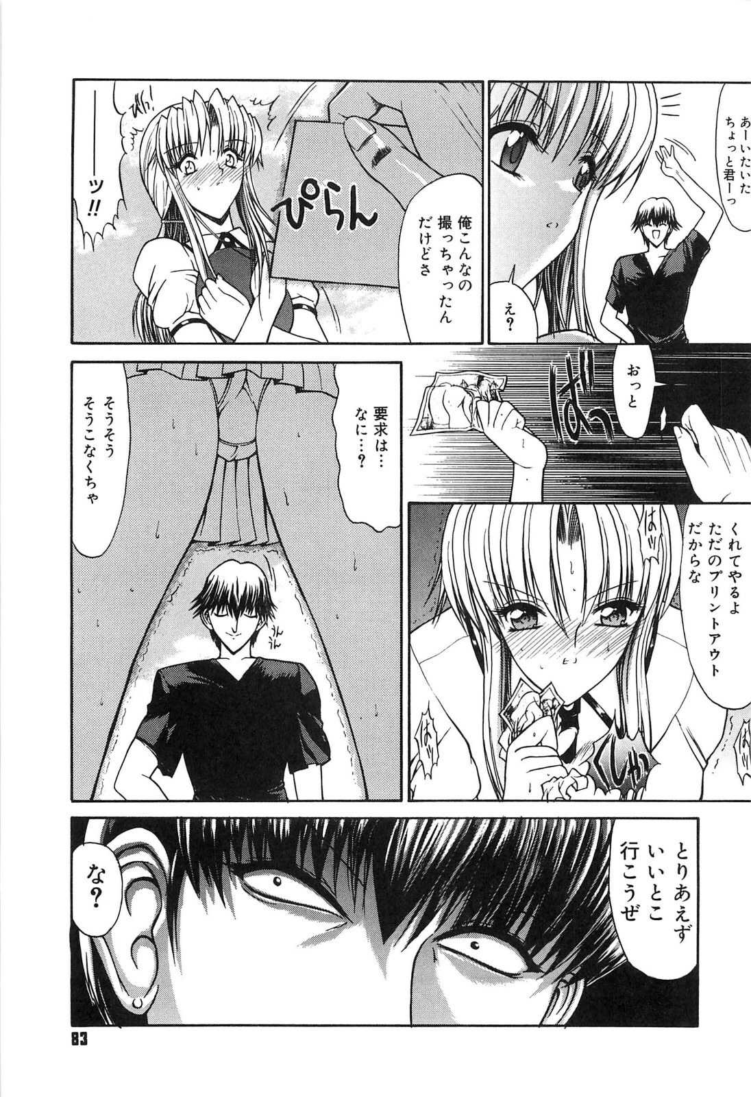 [Kino Hitoshi] Fujun Isei Kouyuu page 82 full