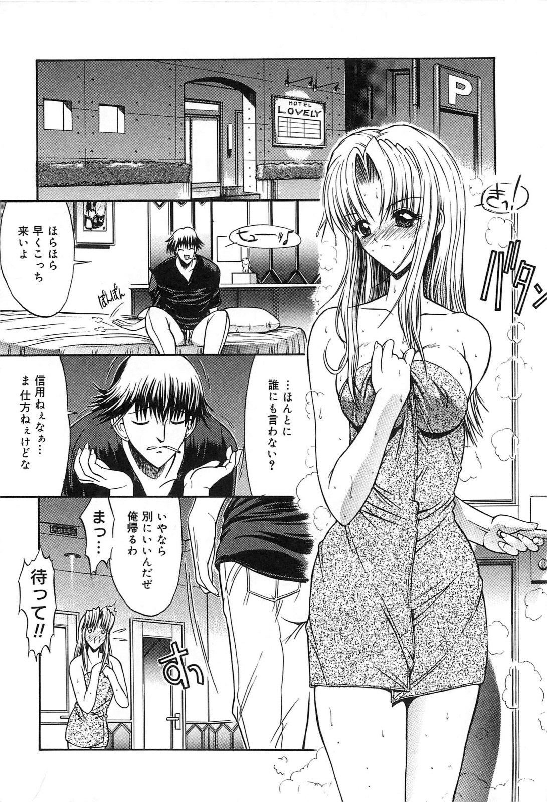 [Kino Hitoshi] Fujun Isei Kouyuu page 83 full