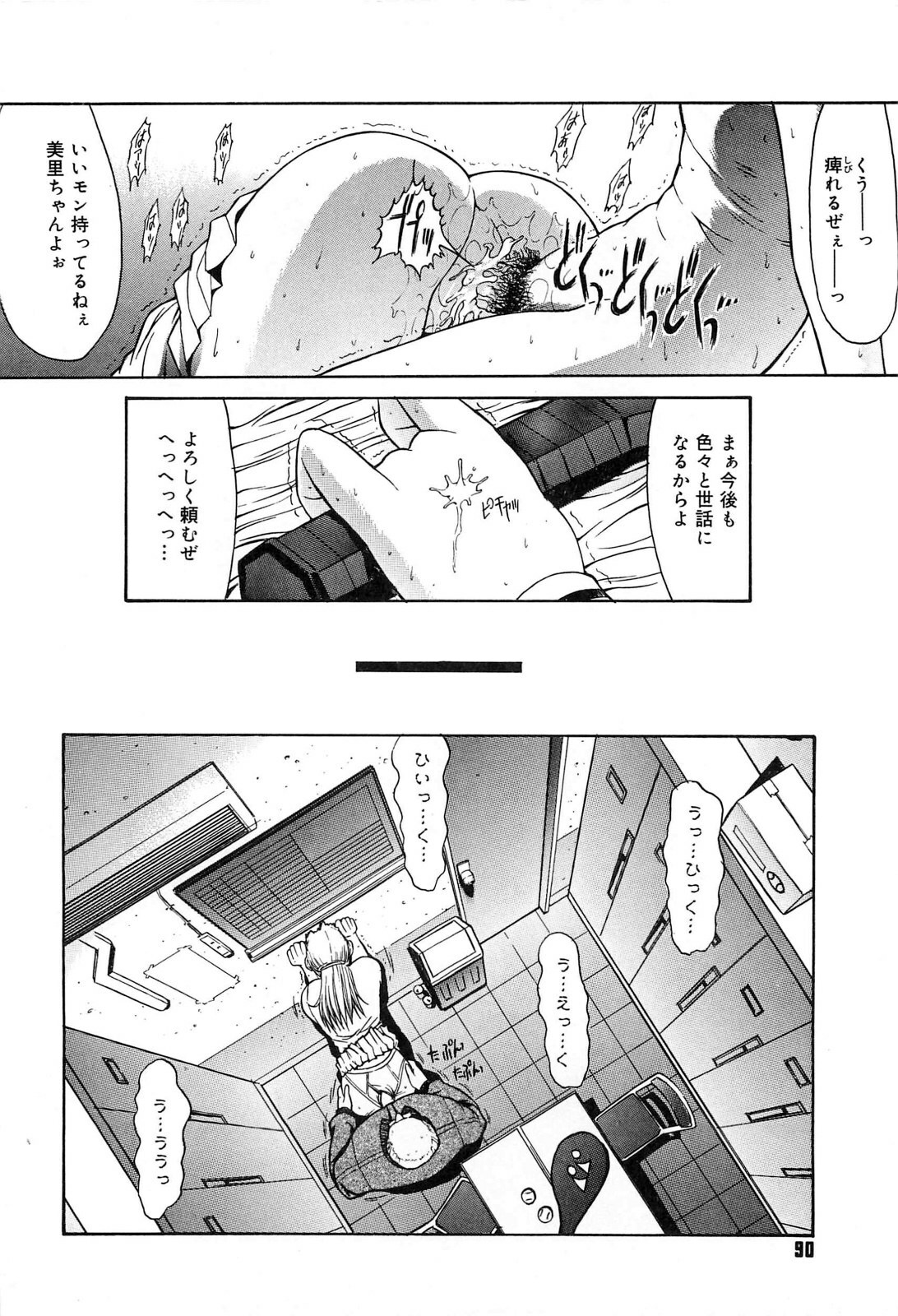 [Kino Hitoshi] Fujun Isei Kouyuu page 89 full