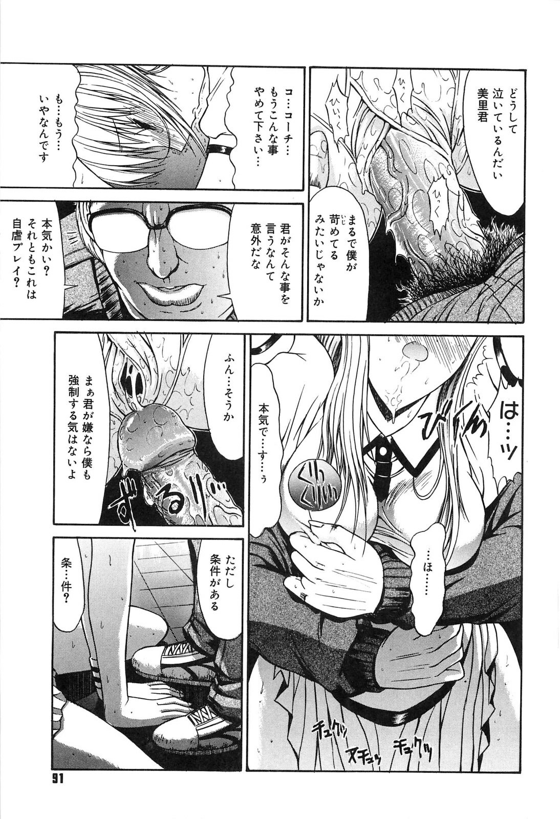 [Kino Hitoshi] Fujun Isei Kouyuu page 90 full