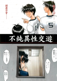 [Kino Hitoshi] Fujun Isei Kouyuu - page 2