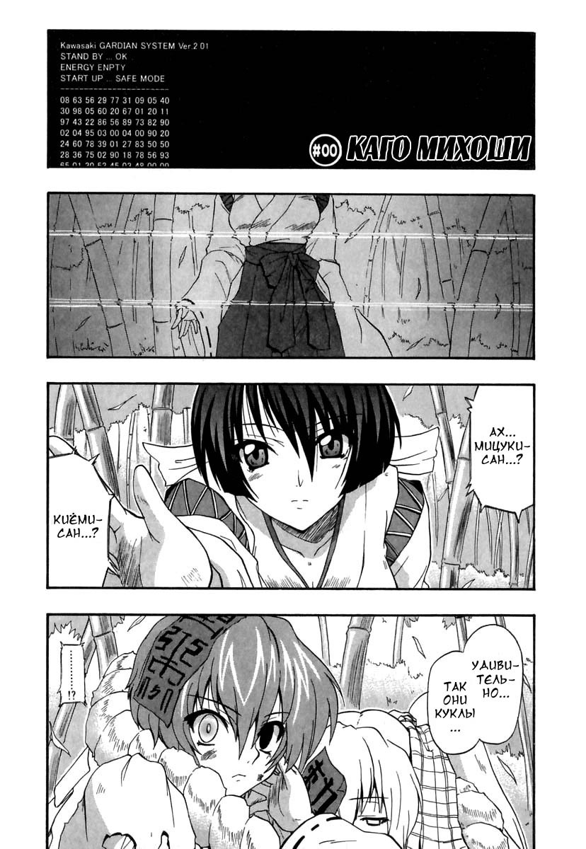[Kikkawa Kabao] Panicle Chronicle Ch.12 [Russian] page 1 full