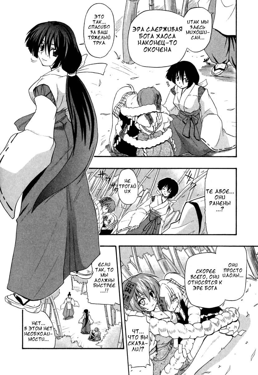 [Kikkawa Kabao] Panicle Chronicle Ch.12 [Russian] page 2 full
