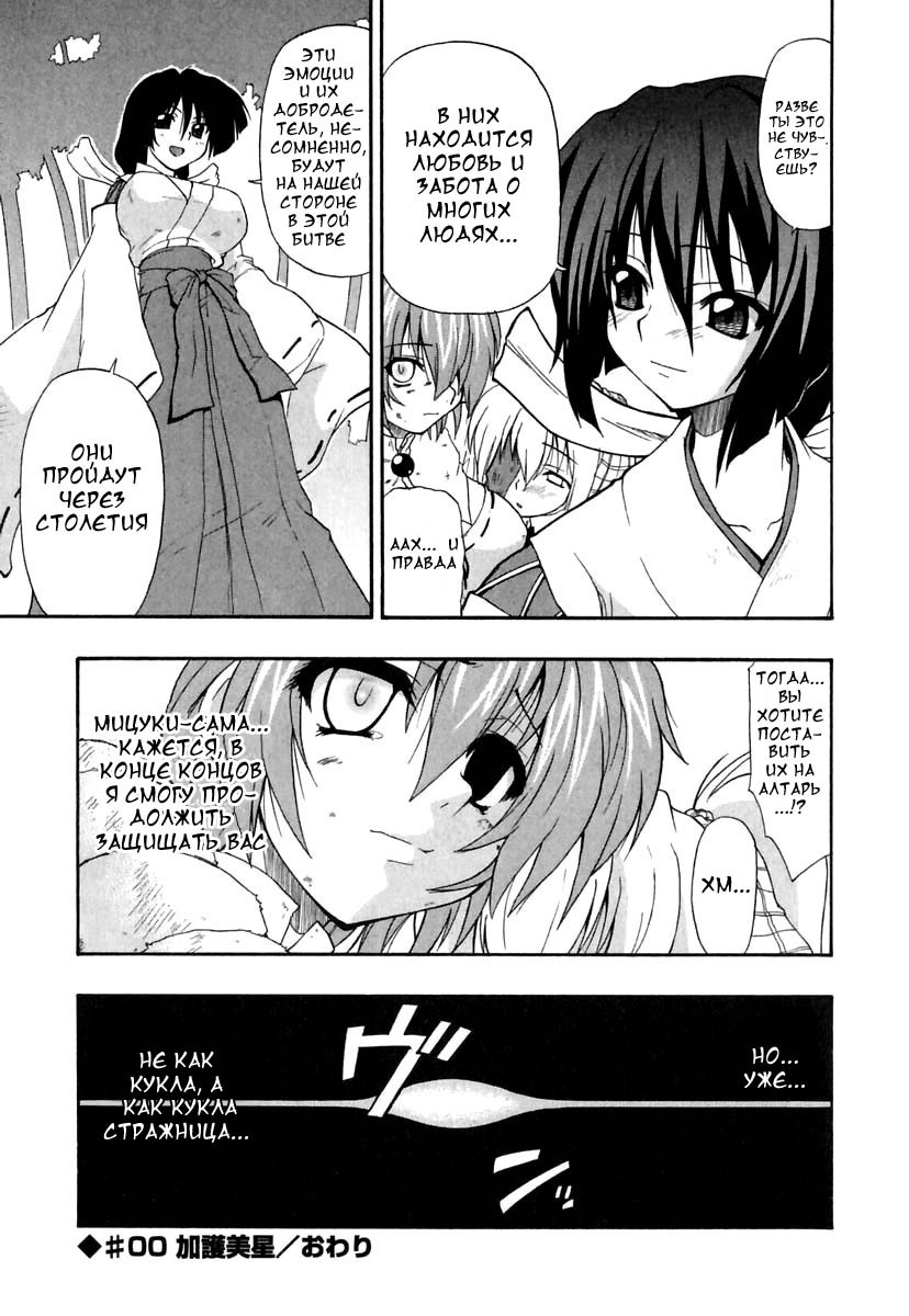 [Kikkawa Kabao] Panicle Chronicle Ch.12 [Russian] page 3 full