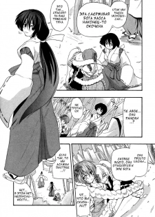 [Kikkawa Kabao] Panicle Chronicle Ch.12 [Russian] - page 2