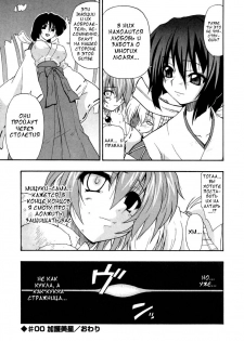 [Kikkawa Kabao] Panicle Chronicle Ch.12 [Russian] - page 3