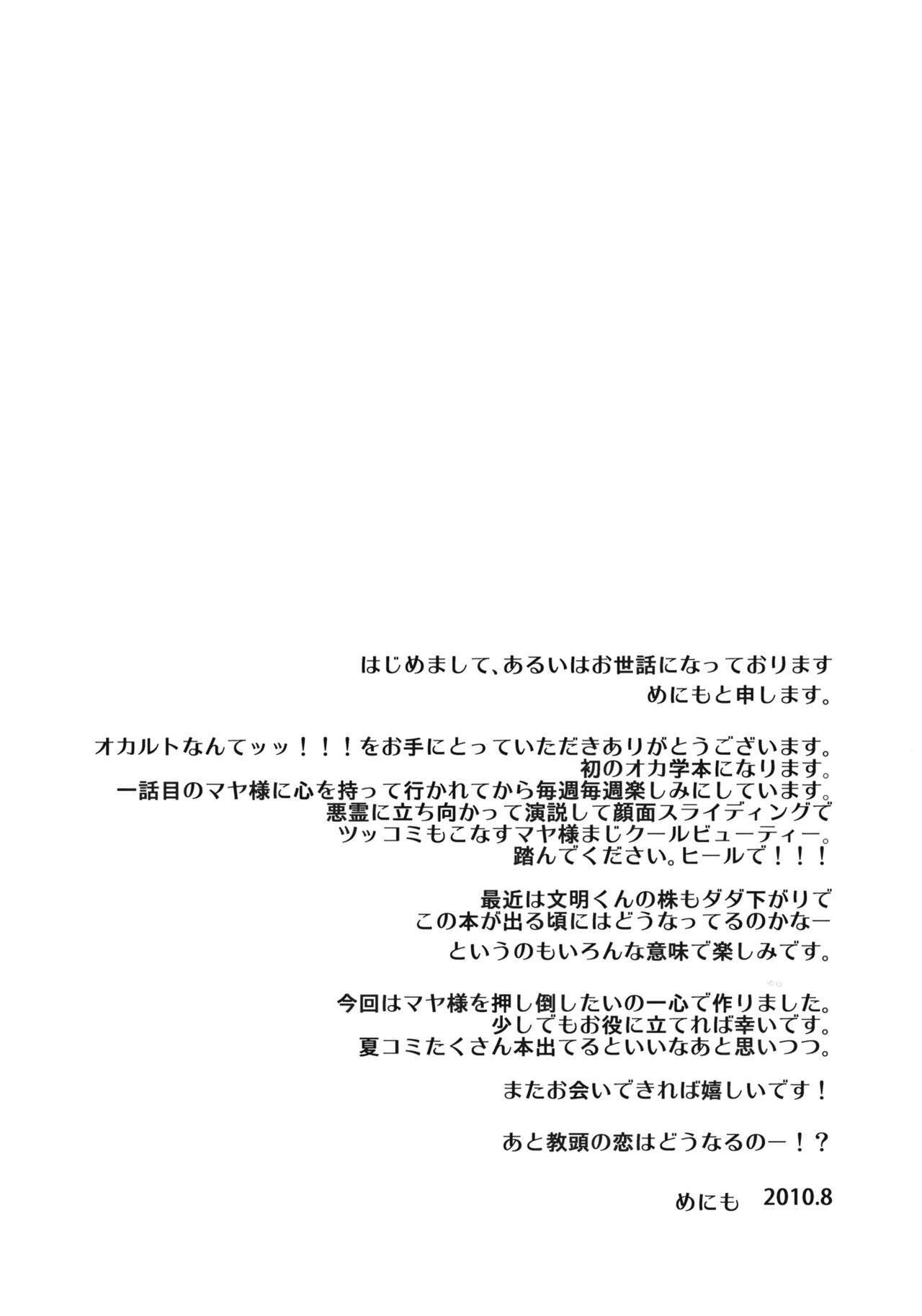 (C78) [clear glass (menimo)] Occult Nante!! (Occult Academy) page 24 full