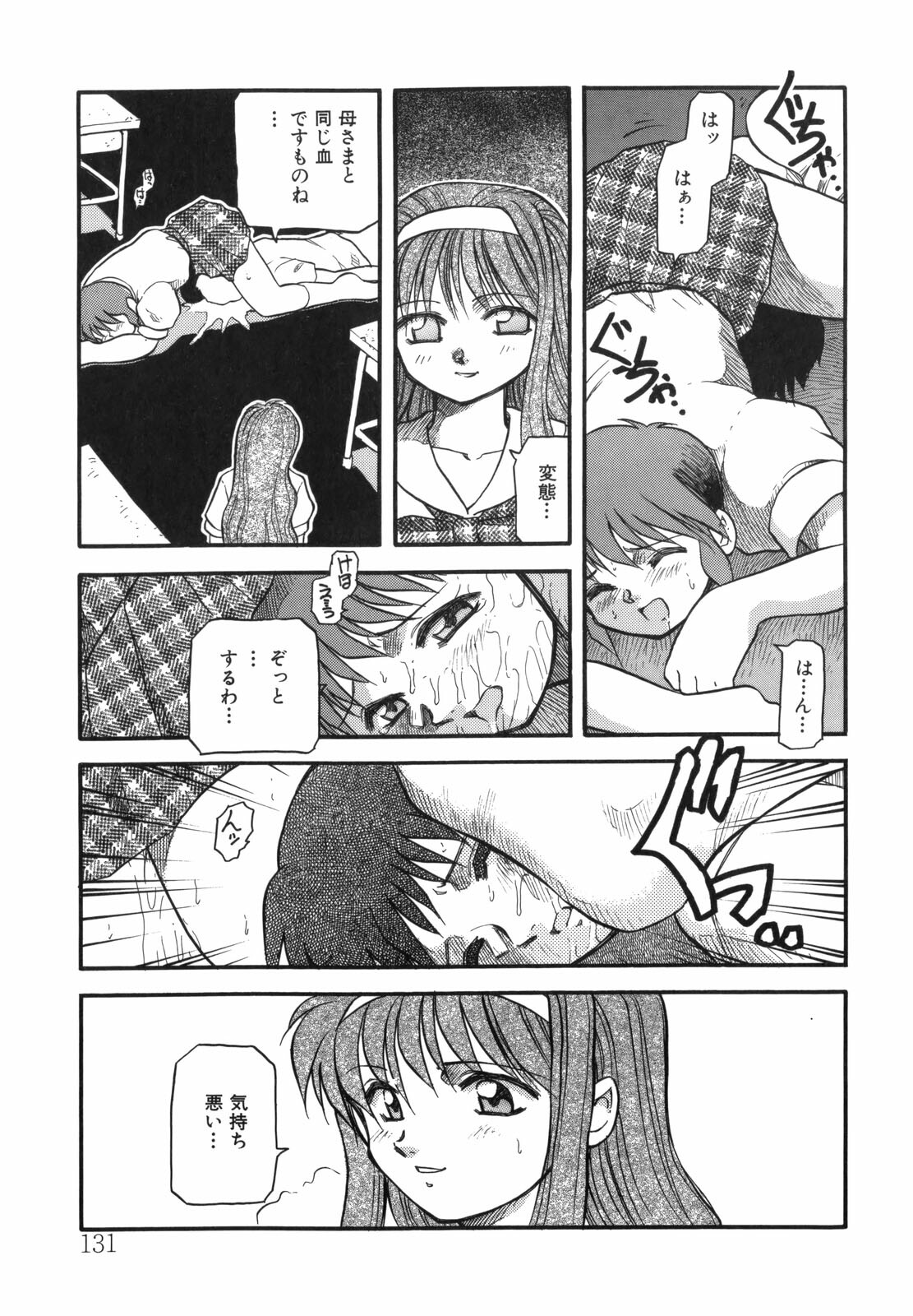 [Akiba Nagi] Sora no Innocent I page 131 full