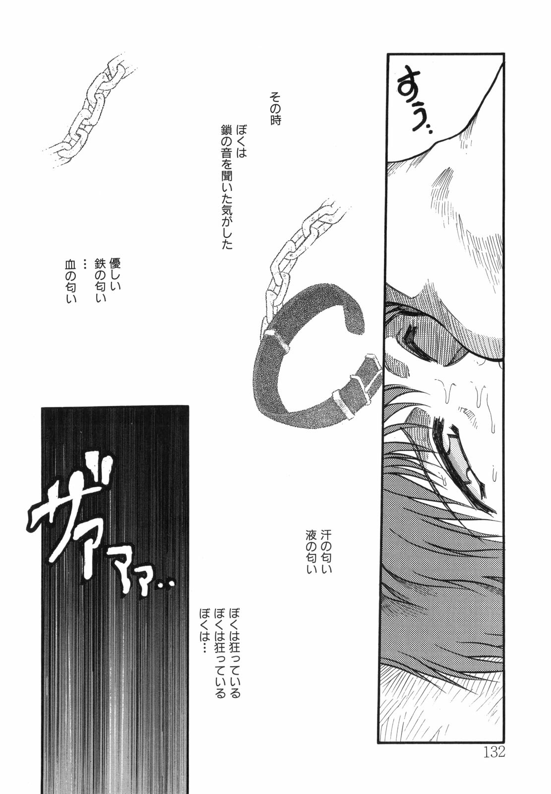 [Akiba Nagi] Sora no Innocent I page 132 full