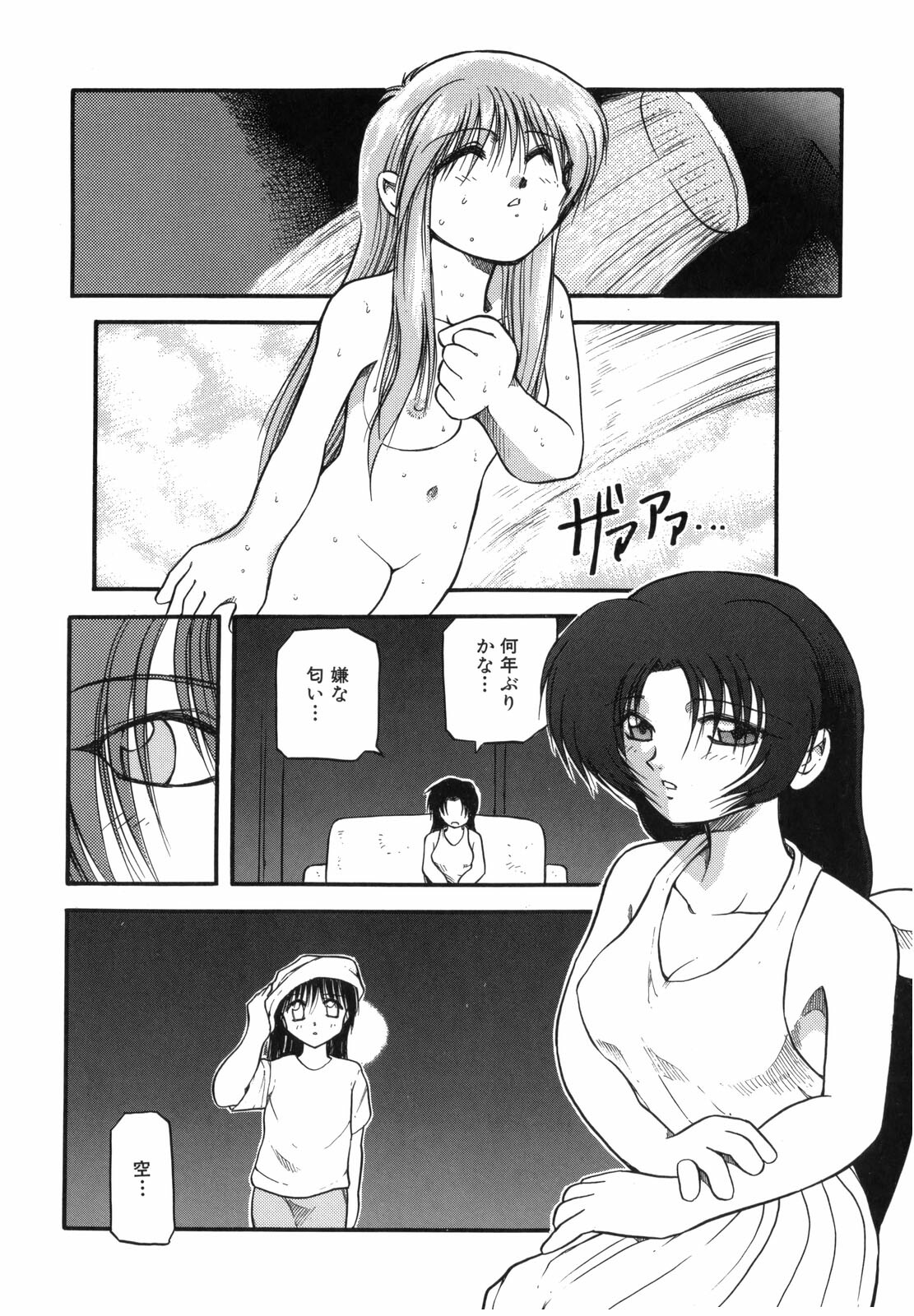 [Akiba Nagi] Sora no Innocent I page 133 full
